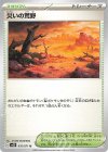  070/071 U 災いの荒野 