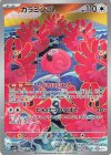  082/071 AR カラミンゴ 