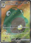 086/071 SR ハラバリーex 