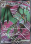  089/071 SR オンバーンex 
