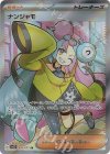  091/071 SR ナンジャモ 
