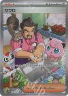  095/071 SAR サワロ 