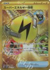  098/071 UR スーパーエネルギー回収 