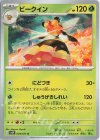  004/071 U ビークイン 