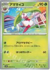  008/071 C アママイコ 