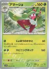  009/071 U アマージョ 