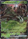  015/071 RR チオンジェンex 