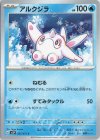  021/071 C アルクジラ 