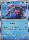  023/071 R ミガルーサ 