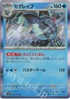  027/071 R セグレイブ 