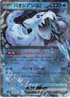  028/071 RR パオジアンex 