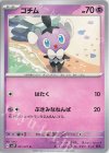  031/071 C ゴチム 