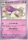  036/071 U ポットデス 