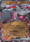  040/071 RR コノヨザルex 