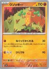  041/071 U ウソッキー 