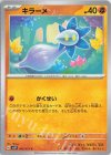  042/071 C キラーメ 