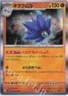  044/071 R キラフロル 