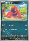  048/071 C オラチフ 