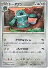  051/071 U ドータクン 