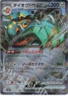  054/071 RR ダイオウドウex 