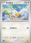  058/071 C キャモメ 
