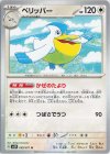  059/071 U ペリッパー 