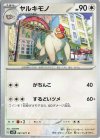  061/071 C ヤルキモノ 