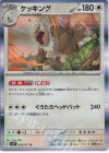  062/071 R ケッキング 