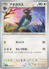  064/071 C アオガラス 