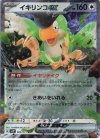  065/071 RR イキリンコex 