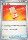  067/071 U ファイトオレ 