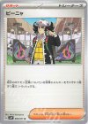  069/071 U ピーニャ 