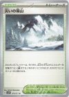  070/071 U 災いの雪山 