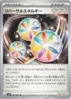  071/071 U リバーサルエネルギー 