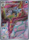  076/071 AR セゴール 