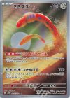  081/071 AR ミミズズ 