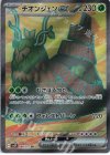  084/071 SR チオンジェンex 