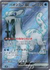  085/071 SR パオジアンex 