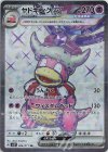  086/071 SR ヤドキングex 