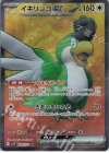  089/071 SR イキリンコex 