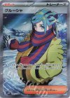  090/071 SR グルーシャ 
