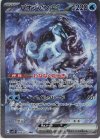 093/071 SAR パオジアンex