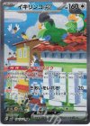  094/071 SAR イキリンコex 