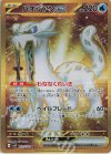  097/071 UR パオジアンex 