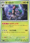  008/108 U オーロット 