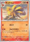  015/108 U キュウコン 