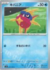  021/108 C キバニア 