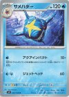  022/108 U サメハダー 
