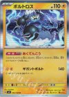  036/108 R ボルトロス 