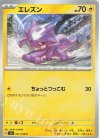  037/108 C エレズン 
